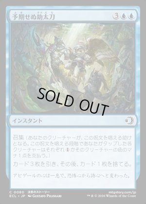 画像1: 予期せぬ助太刀/Unexpected Assistance