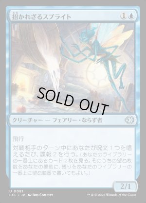 画像1: 招かれざるスプライト/Unwelcome Sprite