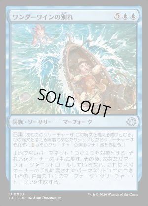 画像1: ワンダーワインの別れ/Wanderwine Farewell