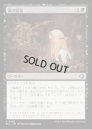 画像1: 婆の宣告/Auntie's Sentence