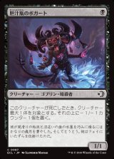 胆汁瓶のボガート/Bile-Vial Boggart