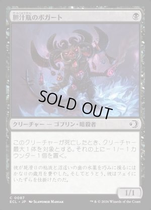 画像1: 胆汁瓶のボガート/Bile-Vial Boggart