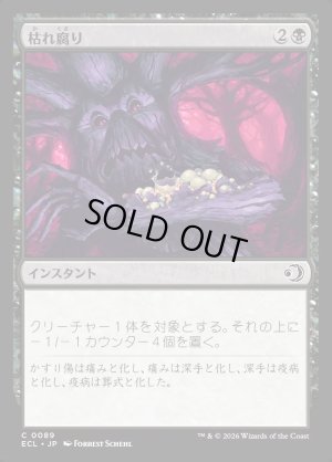 画像1: 枯れ腐り/Blight Rot