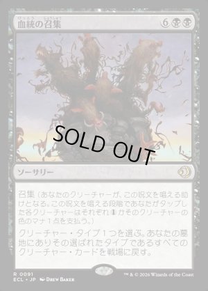 画像1: 血統の召集/Bloodline Bidding