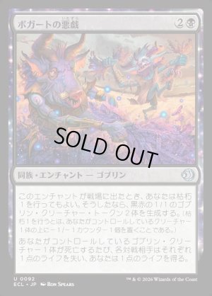 画像1: ボガートの悪戯/Boggart Mischief