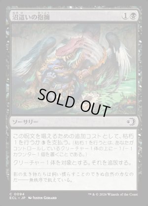 画像1: 沼這いの抱擁/Bogslither's Embrace