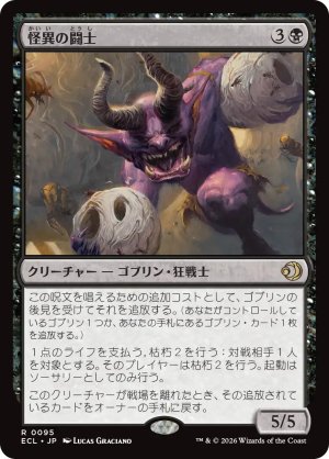 画像1: 怪異の闘士/Champion of the Weird