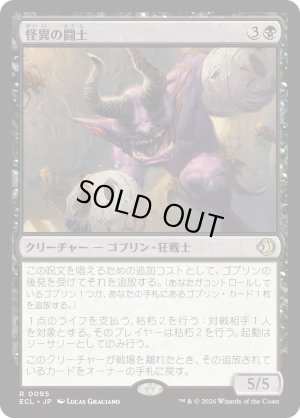 画像1: 怪異の闘士/Champion of the Weird