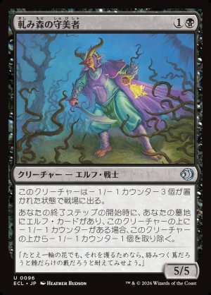 画像1: 軋み森の守美者/Creakwood Safewright