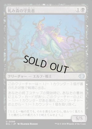 画像1: 軋み森の守美者/Creakwood Safewright