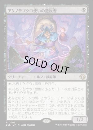 画像1: アケノテブクロ使いの造反者/Dawnhand Dissident