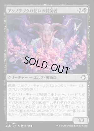 画像1: アケノテブクロ使いの賛美者/Dawnhand Eulogist