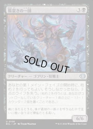 画像1: 腸裂きの一団/Gutsplitter Gang