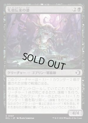 画像1: 先祖伝来の婆/Heirloom Auntie