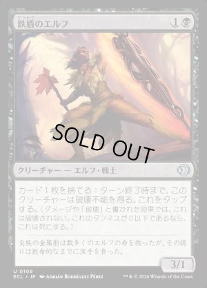 画像1: 鉄盾のエルフ/Iron-Shield Elf