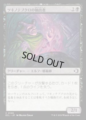 画像1: ツキノテブクロの抽出者/Moonglove Extractor