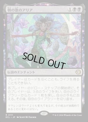 画像1: 朝の歌のアリア/Mornsong Aria