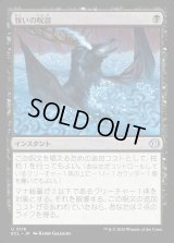 報いの呪詛/Requiting Hex