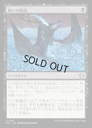 画像1: 報いの呪詛/Requiting Hex