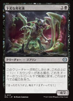 画像1: 下劣な卑劣漢/Retched Wretch