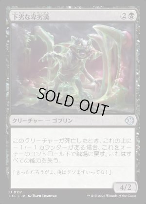 画像1: 下劣な卑劣漢/Retched Wretch