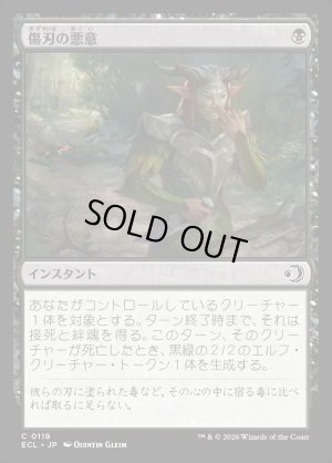 画像1: 傷刃の悪意/Scarblade's Malice