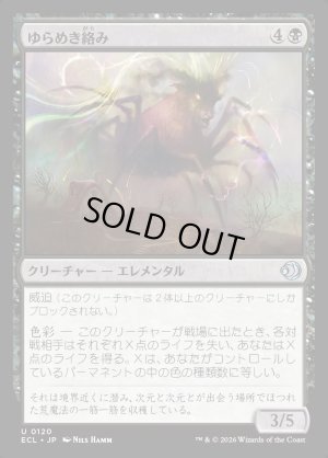 画像1: ゆらめき絡み/Shimmercreep