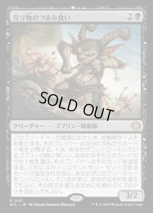 画像1: 売り物のつまみ食い/Taster of Wares