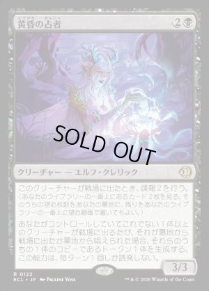 画像1: 黄昏の占者/Twilight Diviner