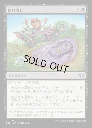 画像1: 掘り出し/Unbury