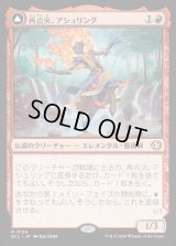 再点火、アシュリング/Ashling, Rekindled