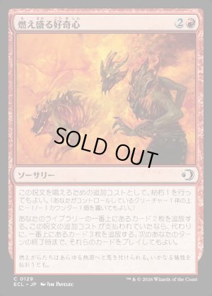 画像1: 燃え盛る好奇心/Burning Curiosity