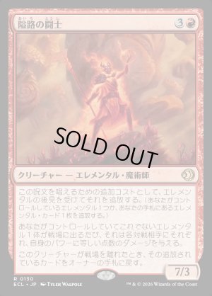 画像1: 隘路の闘士/Champion of the Path