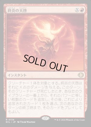 画像1: 終炎の天啓/End-Blaze Epiphany