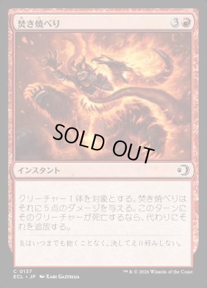 画像1: 焚き焼べり/Feed the Flames