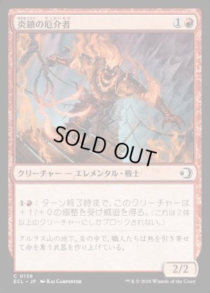 画像1: 炎鎖の厄介者/Flame-Chain Mauler