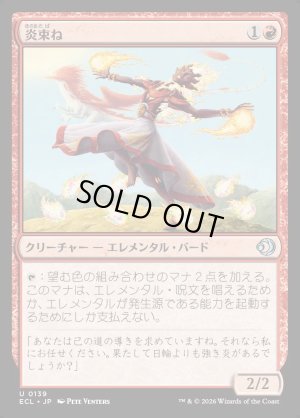 画像1: 炎束ね/Flamebraider