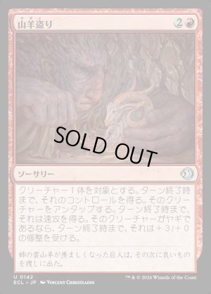 画像1: 山羊盗り/Goatnap