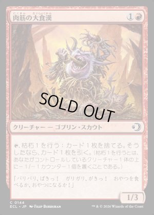 画像1: 肉筋の大食漢/Gristle Glutton