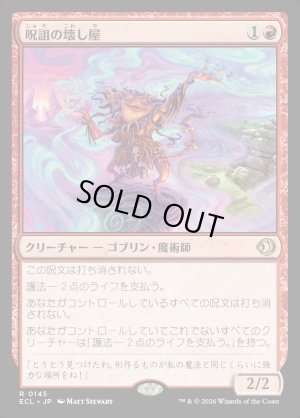 画像1: 呪詛の壊し屋/Hexing Squelcher