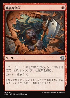 画像1: 無礼な突入/Impolite Entrance