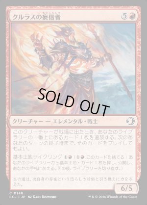 画像1: クルラスの妄信者/Kulrath Zealot