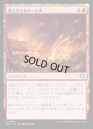 画像1: 燃え尽きぬタール火/Lasting Tarfire