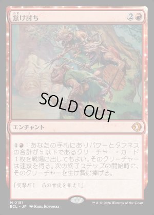 画像1: 怠け討ち/Meek Attack