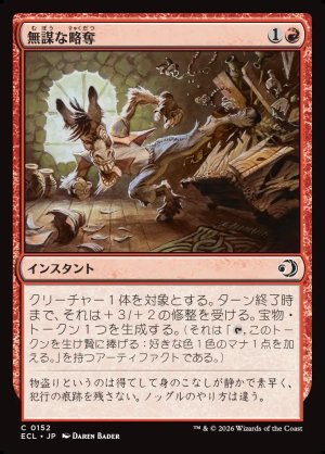 画像1: 無謀な略奪/Reckless Ransacking