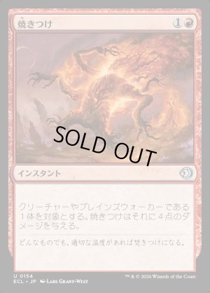 画像1: 焼きつけ/Sear