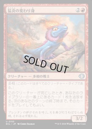 画像1: 猛炎の変わり身/Sizzling Changeling