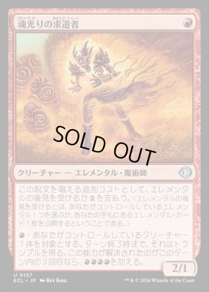 画像1: 魂光りの求道者/Soulbright Seeker