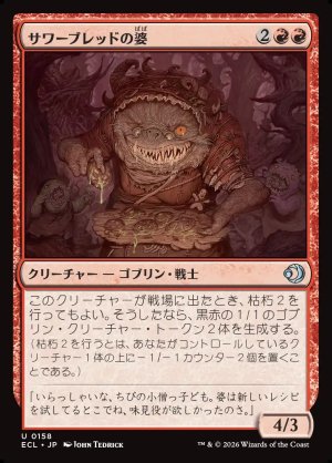 画像1: サワーブレッドの婆/Sourbread Auntie