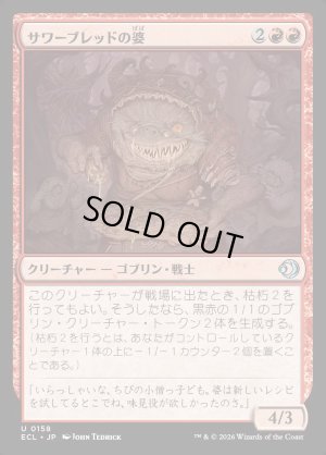 画像1: サワーブレッドの婆/Sourbread Auntie